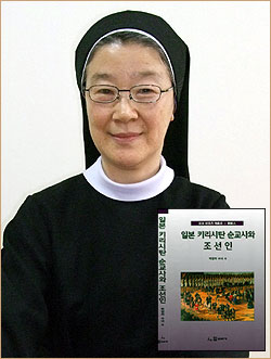 [저자와의 만남] ‘일본 키리시탄 순교사와   조선인’ 저자 박양자 수녀